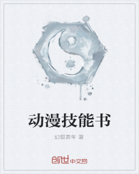 动漫技能书