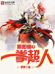 阴阳师之一拳超人